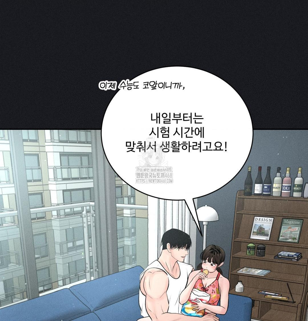 Payment for the Ride Raw Chapter 41 Page 11