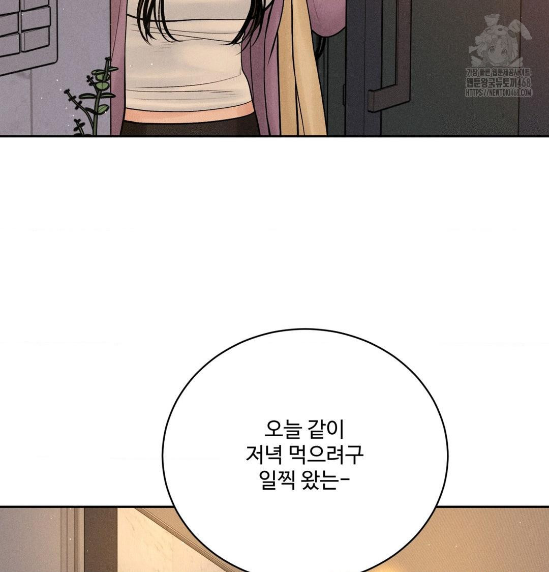 Payment for the Ride Raw Chapter 41 Page 110