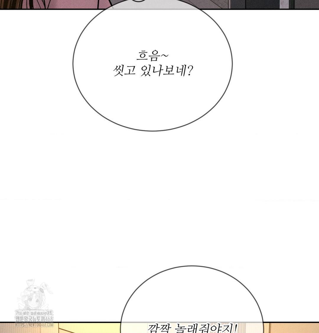 Payment for the Ride Raw Chapter 41 Page 114