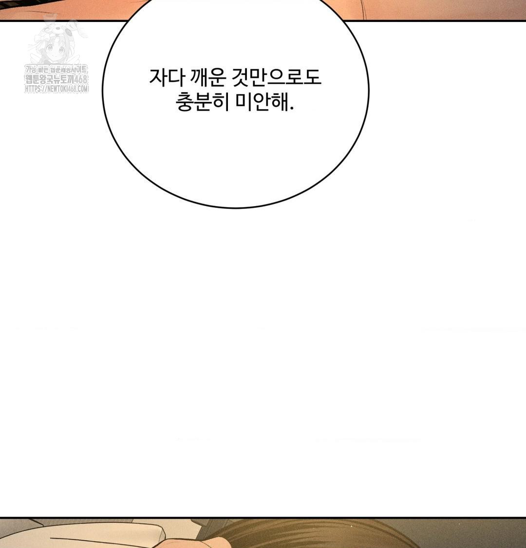 Payment for the Ride Raw Chapter 41 Page 20