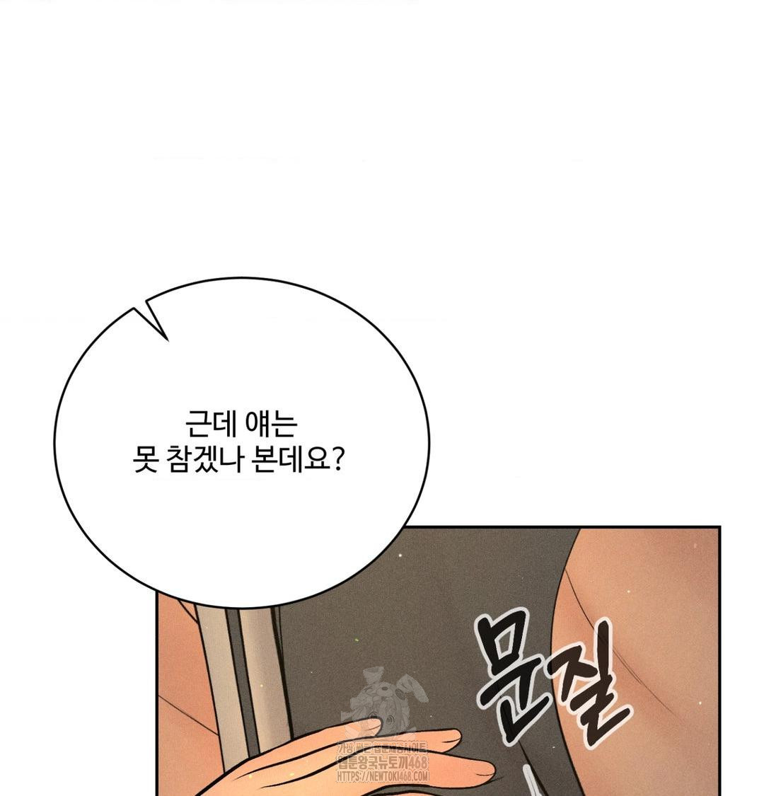 Payment for the Ride Raw Chapter 41 Page 22