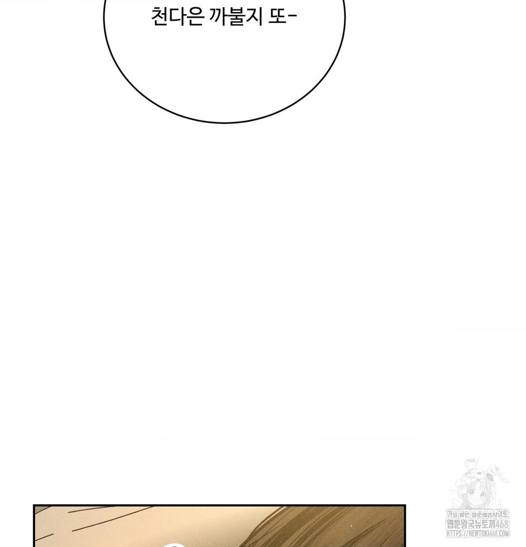 Payment for the Ride Raw Chapter 41 Page 26