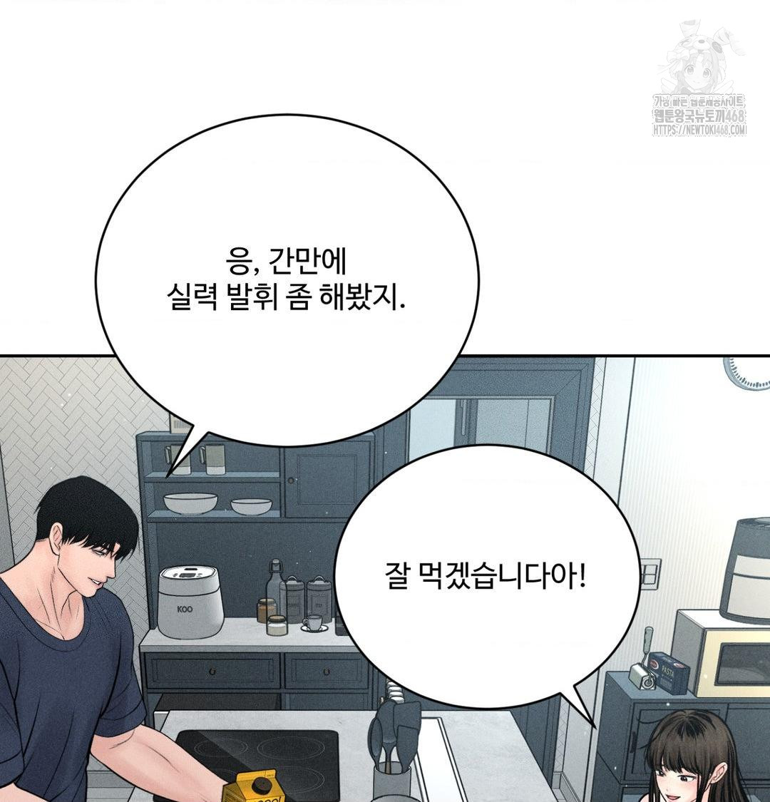 Payment for the Ride Raw Chapter 41 Page 45