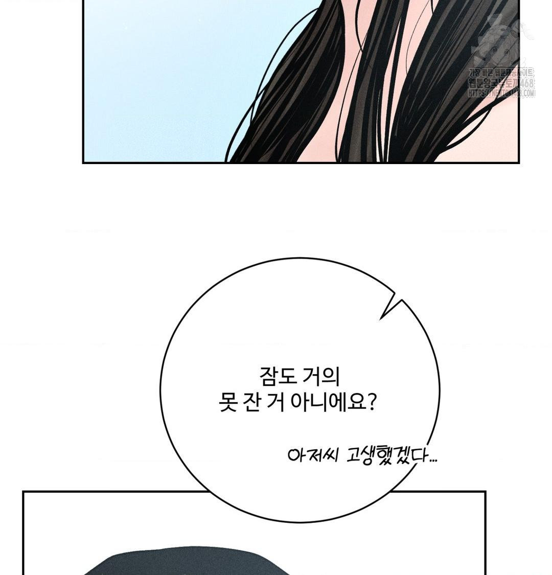 Payment for the Ride Raw Chapter 41 Page 48