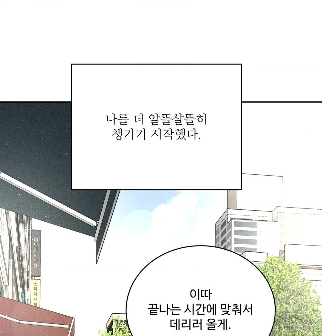 Payment for the Ride Raw Chapter 41 Page 55