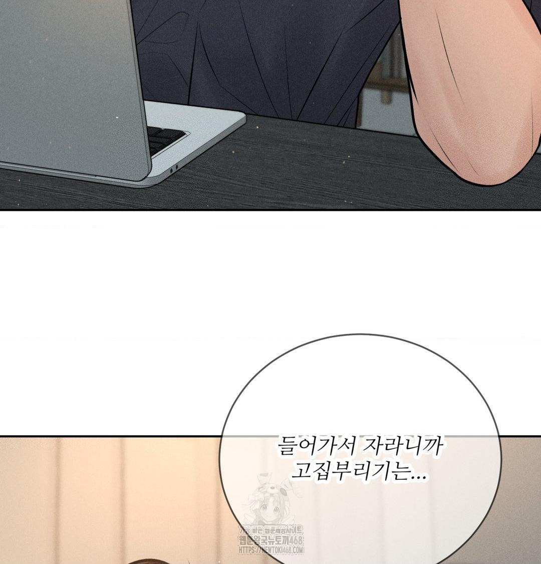 Payment for the Ride Raw Chapter 41 Page 73