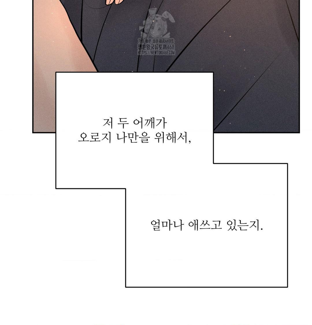 Payment for the Ride Raw Chapter 41 Page 77