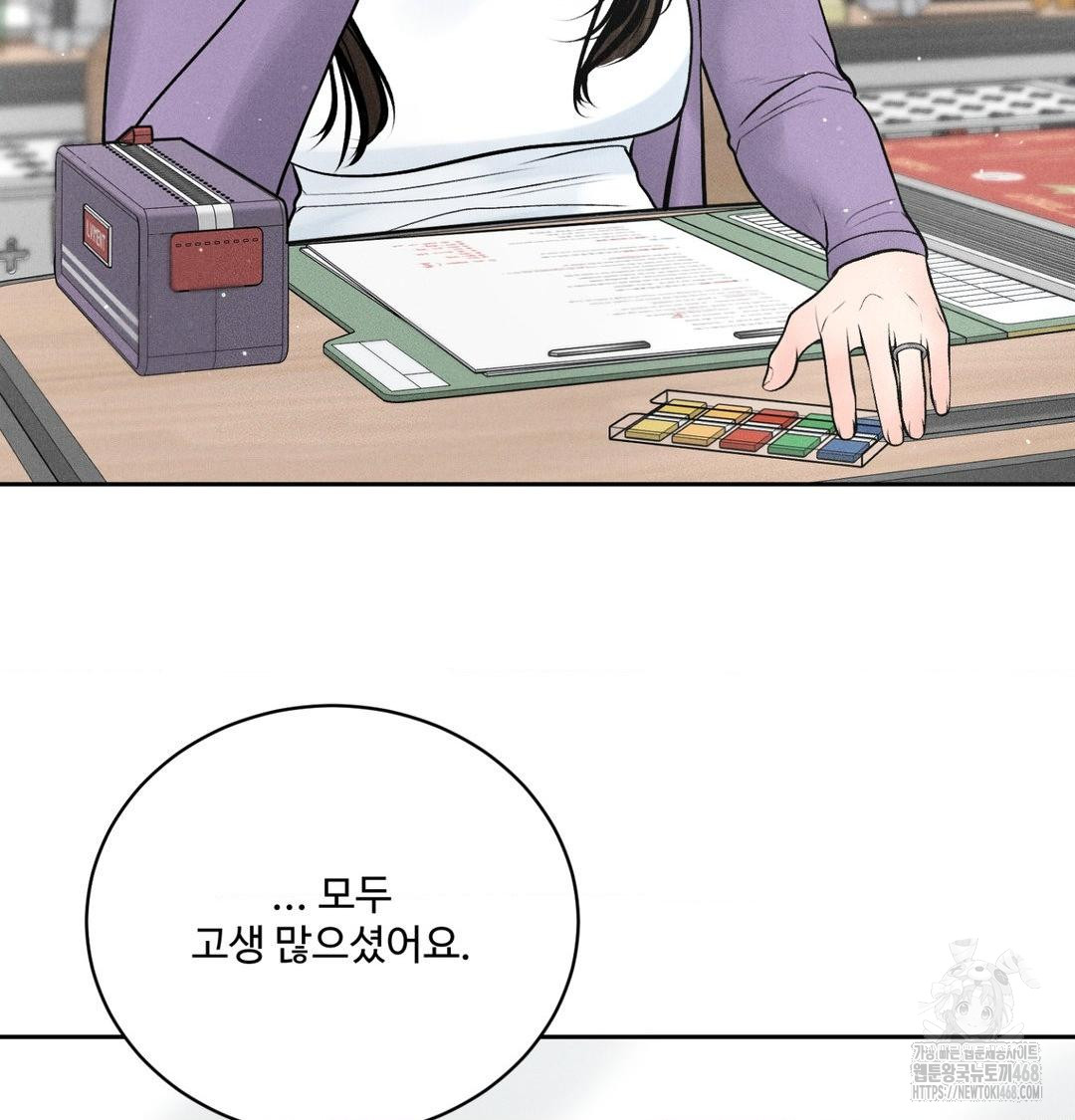Payment for the Ride Raw Chapter 41 Page 88