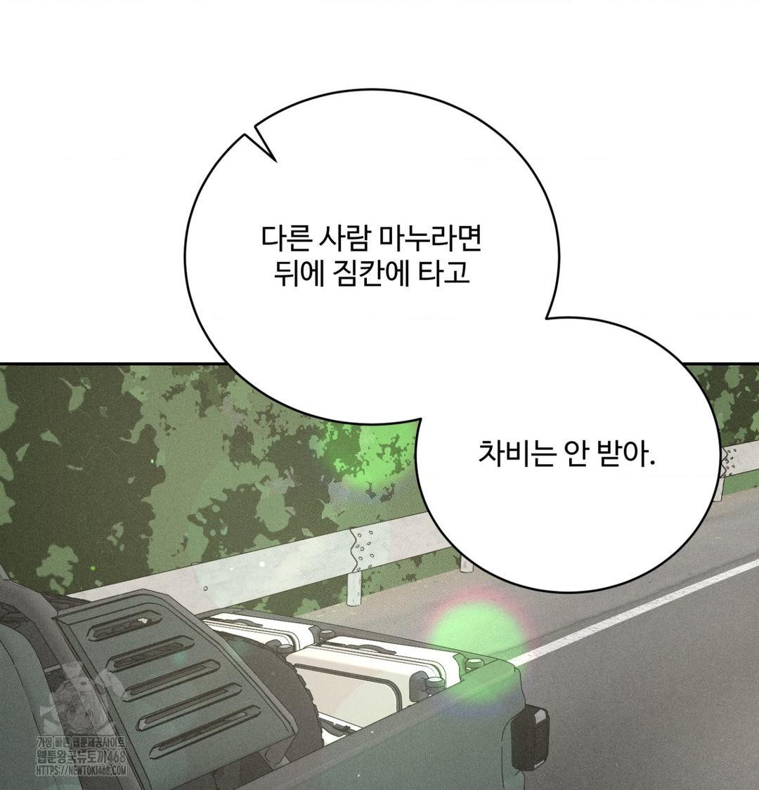 Payment for the Ride Raw Chapter 43 Page 114