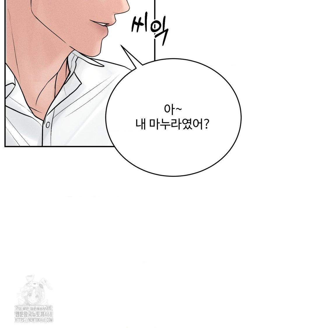 Payment for the Ride Raw Chapter 43 Page 117