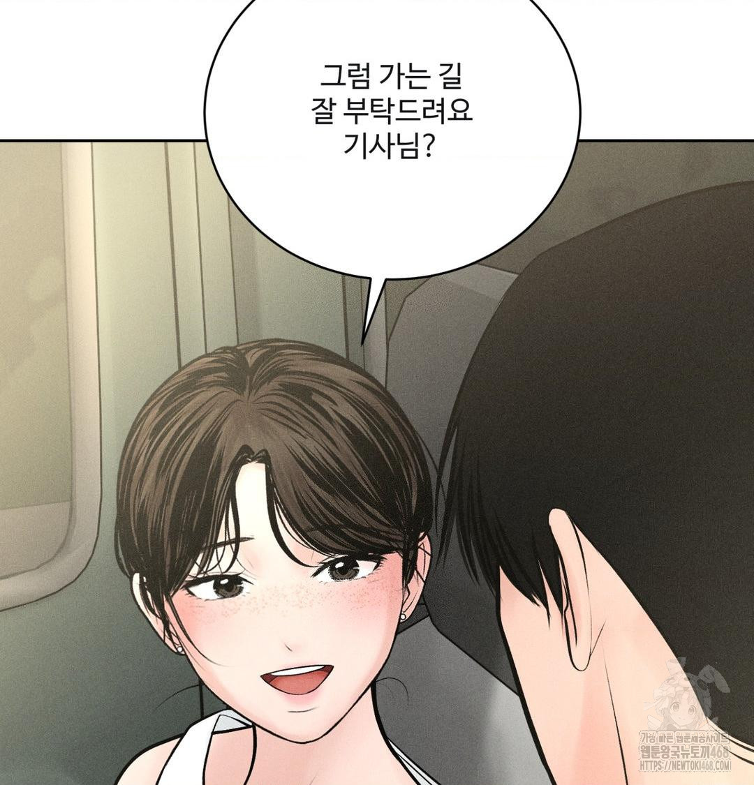 Payment for the Ride Raw Chapter 43 Page 129