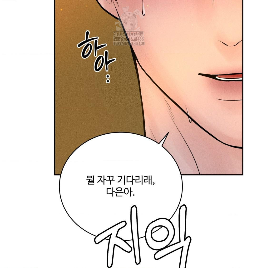 Payment for the Ride Raw Chapter 43 Page 26