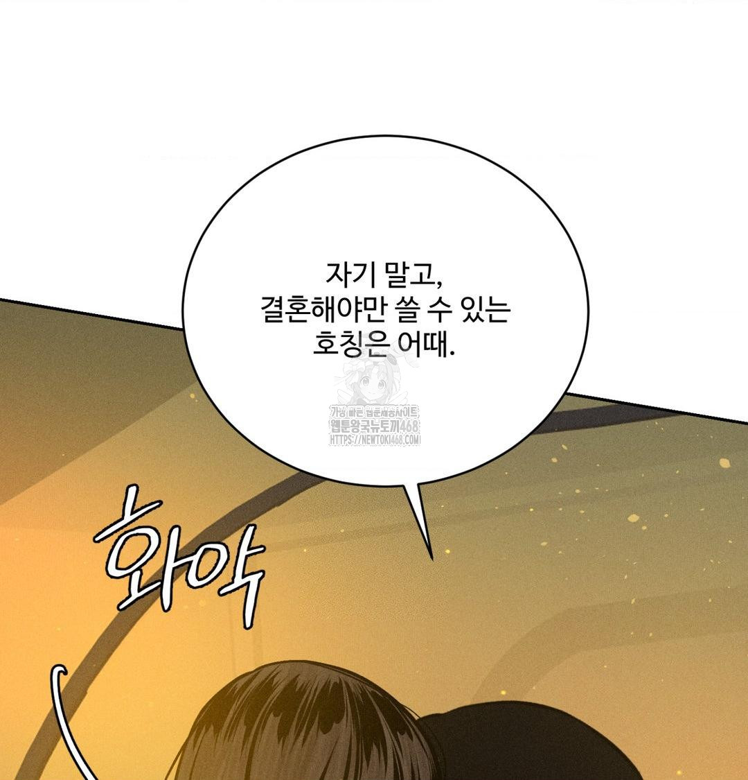 Payment for the Ride Raw Chapter 43 Page 41