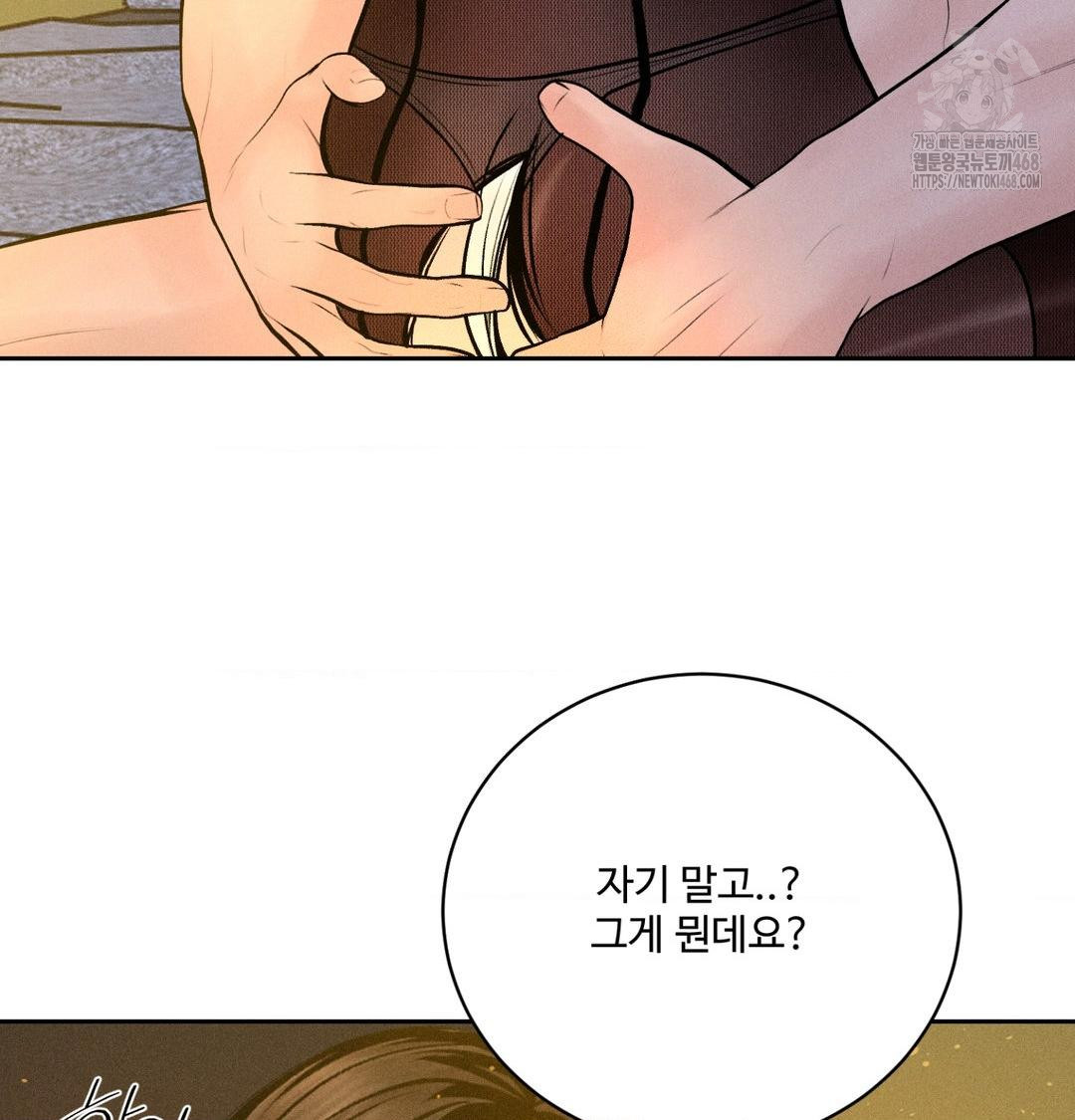 Payment for the Ride Raw Chapter 43 Page 43