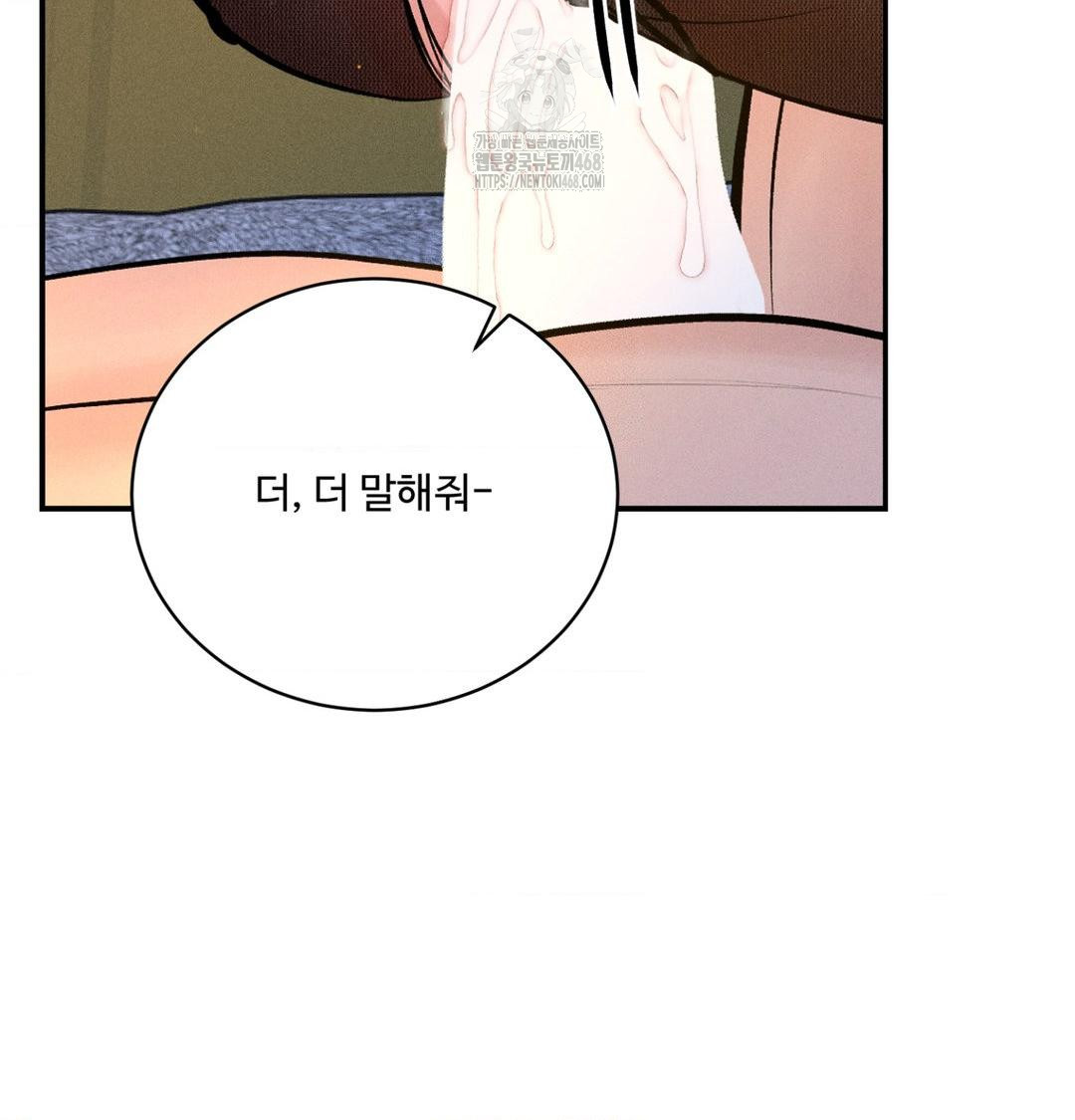 Payment for the Ride Raw Chapter 43 Page 50