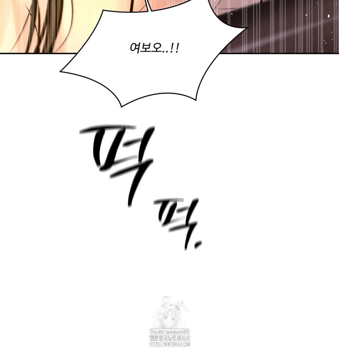 Payment for the Ride Raw Chapter 43 Page 58