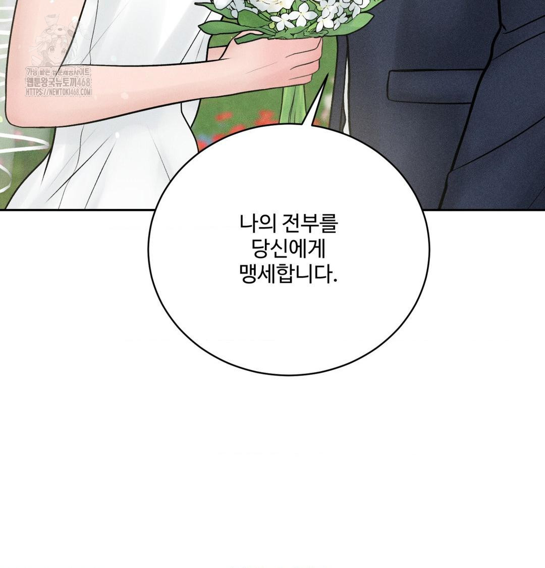 Payment for the Ride Raw Chapter 43 Page 82