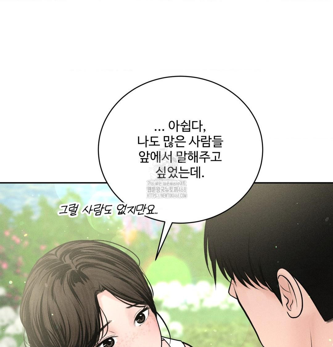 Payment for the Ride Raw Chapter 43 Page 85