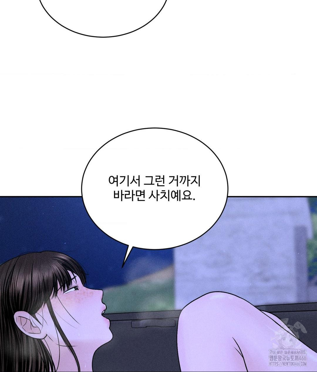 Payment for the Ride Raw Chapter 5 Page 25