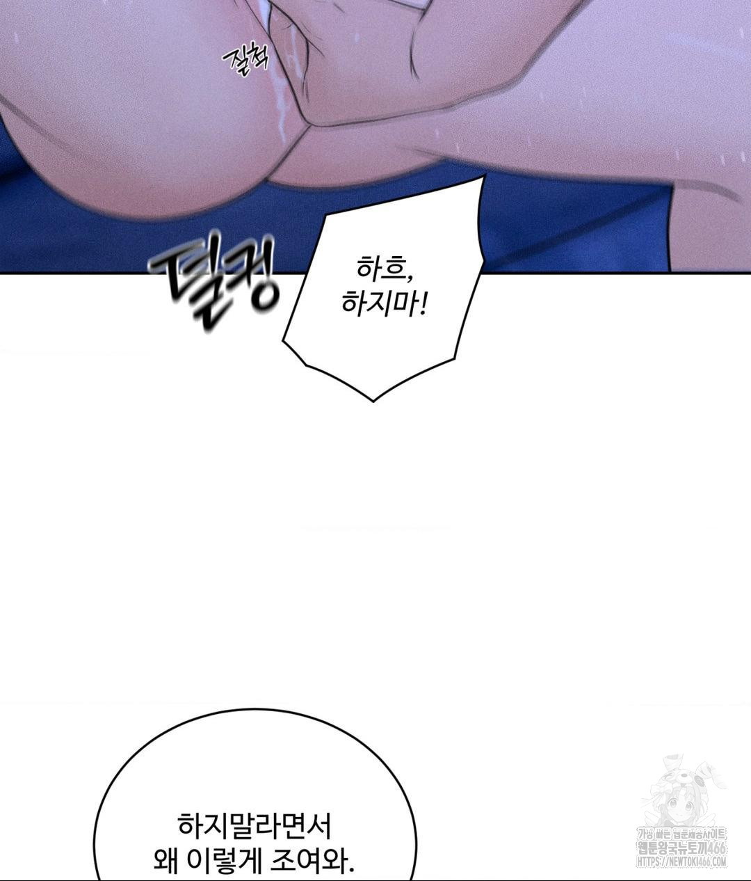 Payment for the Ride Raw Chapter 5 Page 73
