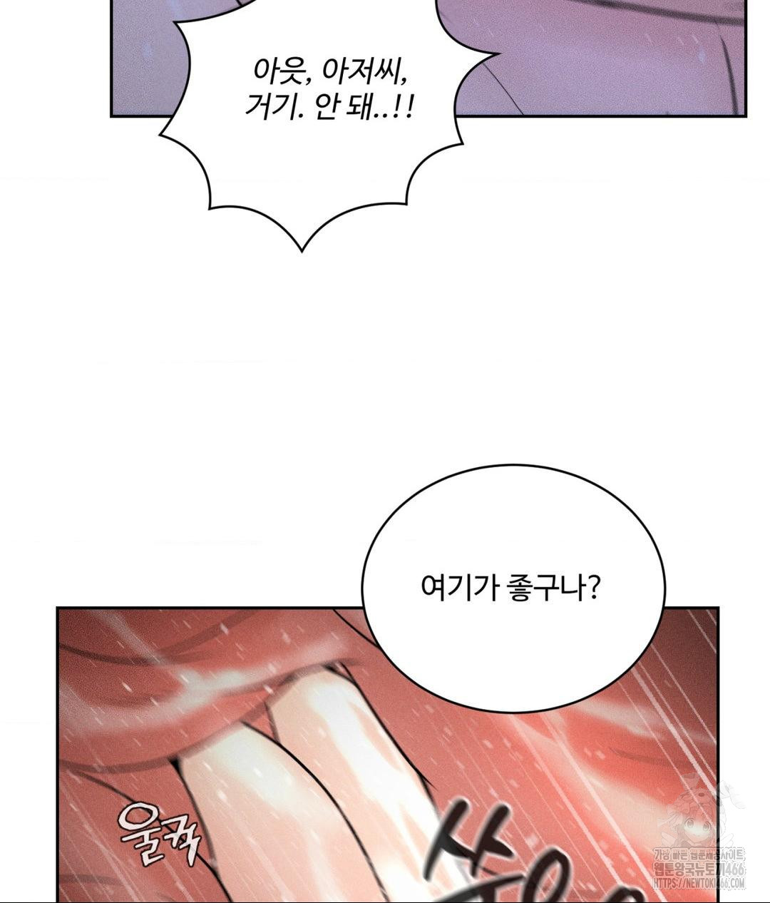 Payment for the Ride Raw Chapter 5 Page 77