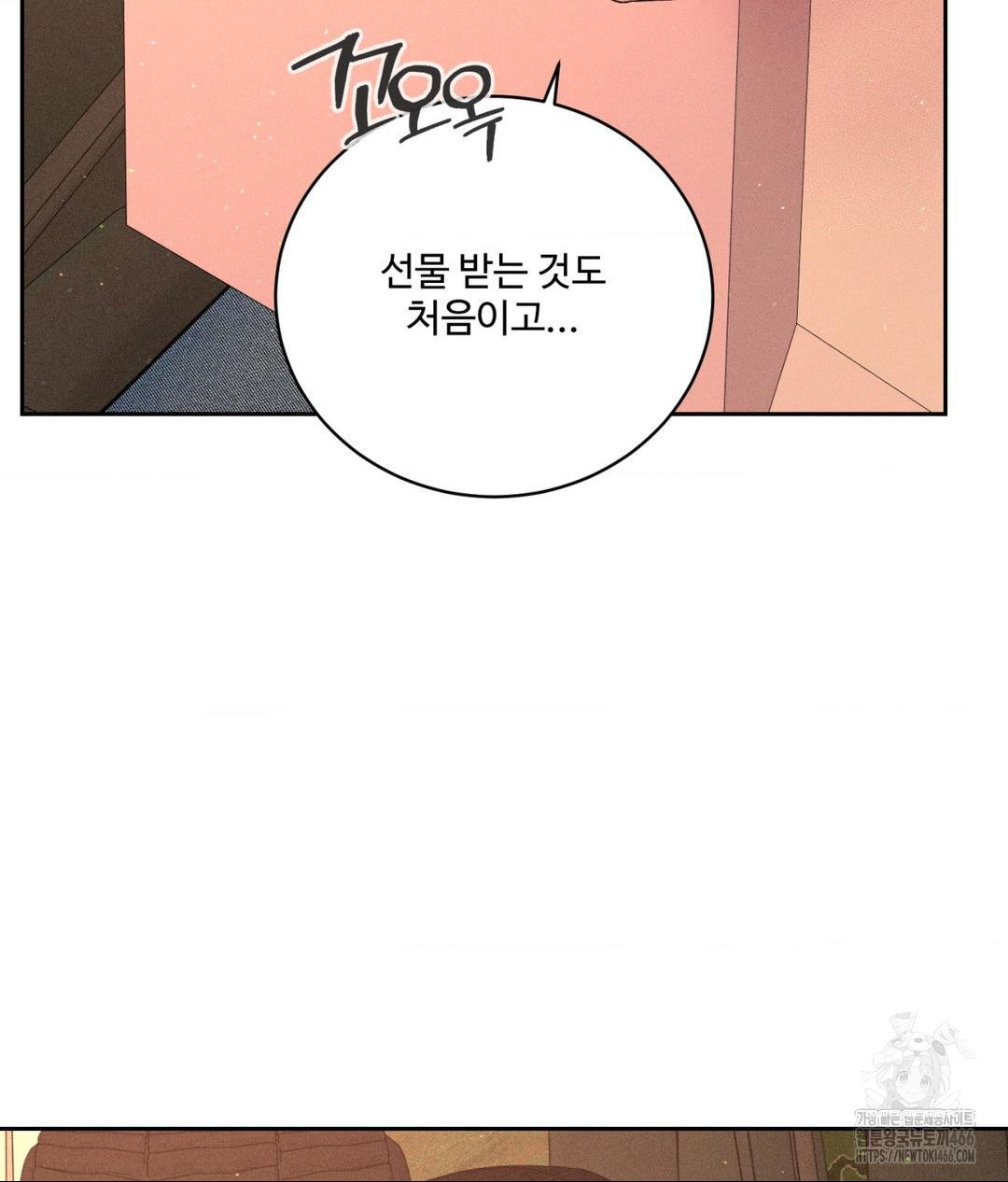 Payment for the Ride Raw Chapter 7 Page 100