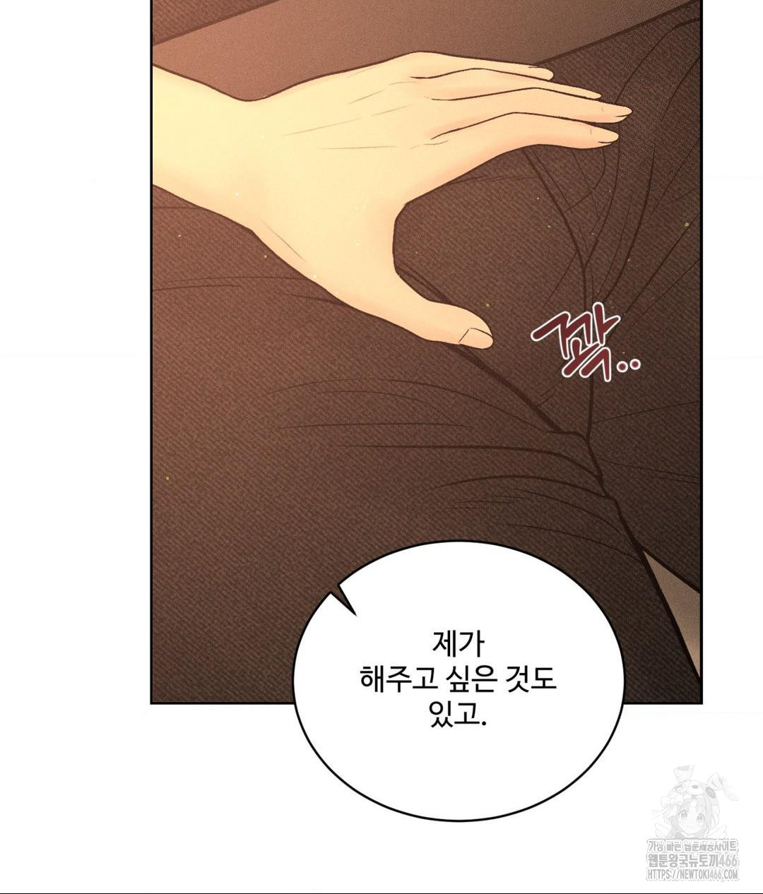 Payment for the Ride Raw Chapter 7 Page 105