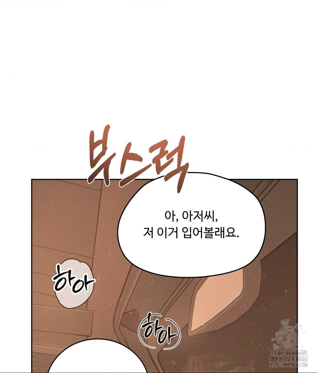 Payment for the Ride Raw Chapter 7 Page 110