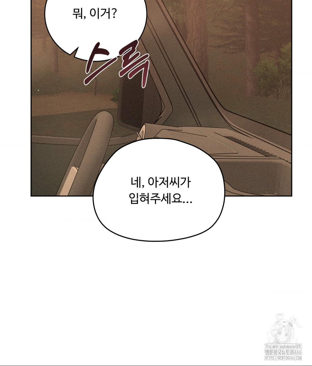 Payment for the Ride Raw Chapter 7 Page 111