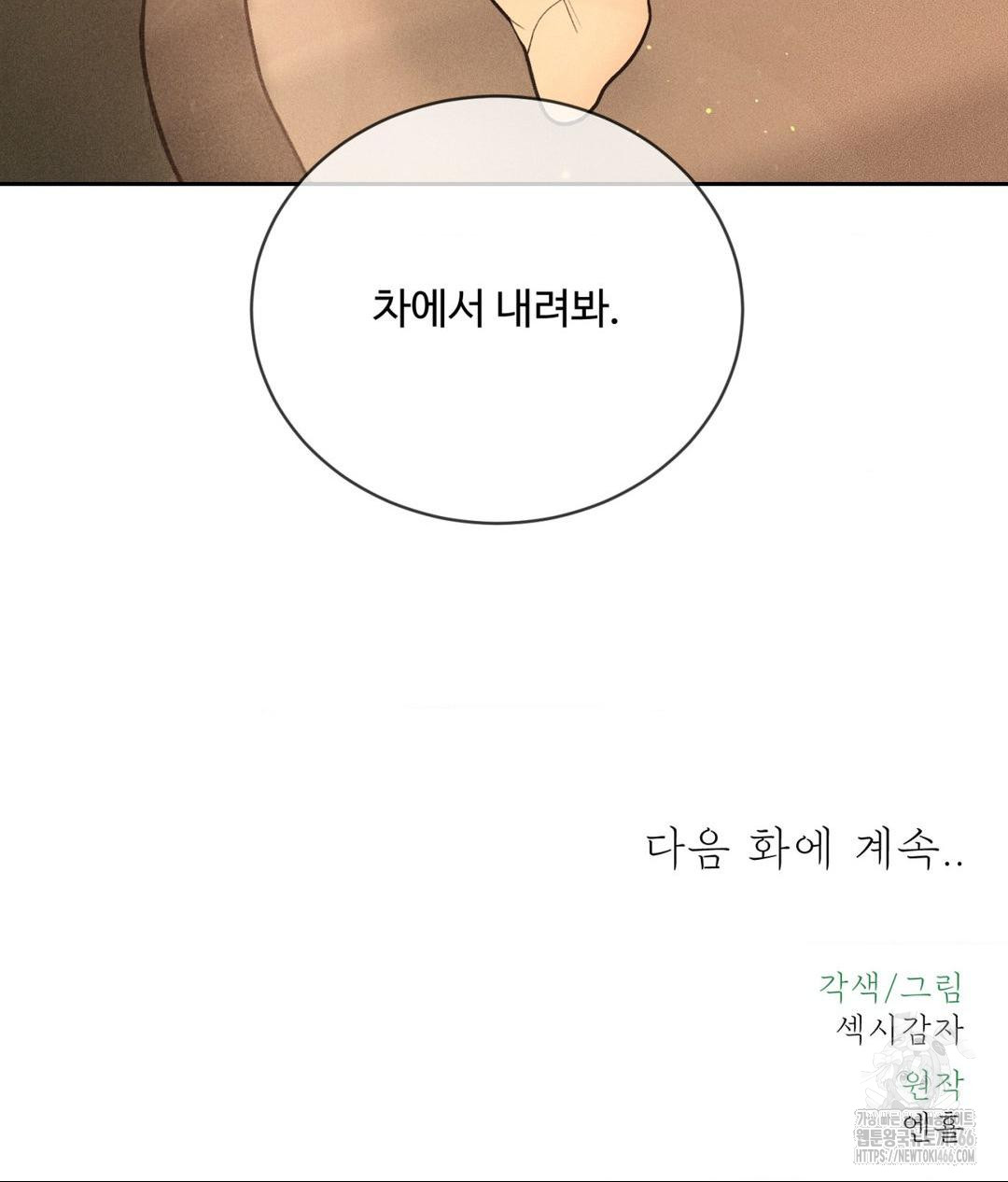 Payment for the Ride Raw Chapter 7 Page 116