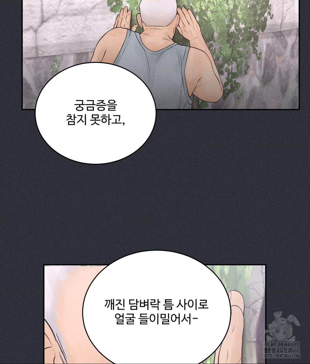 Payment for the Ride Raw Chapter 7 Page 12