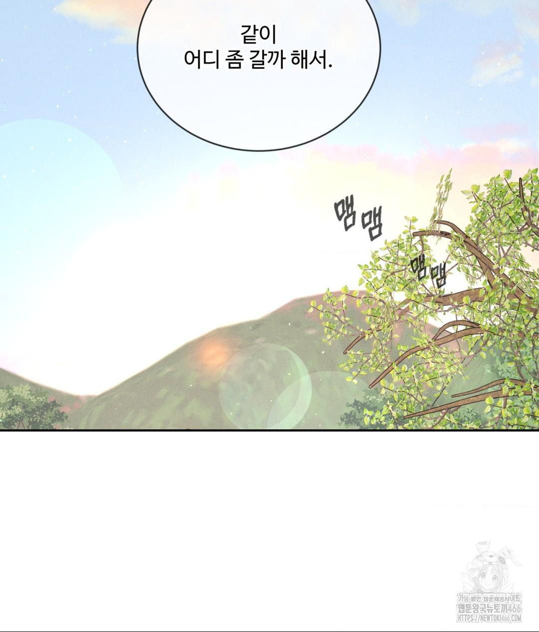 Payment for the Ride Raw Chapter 7 Page 38