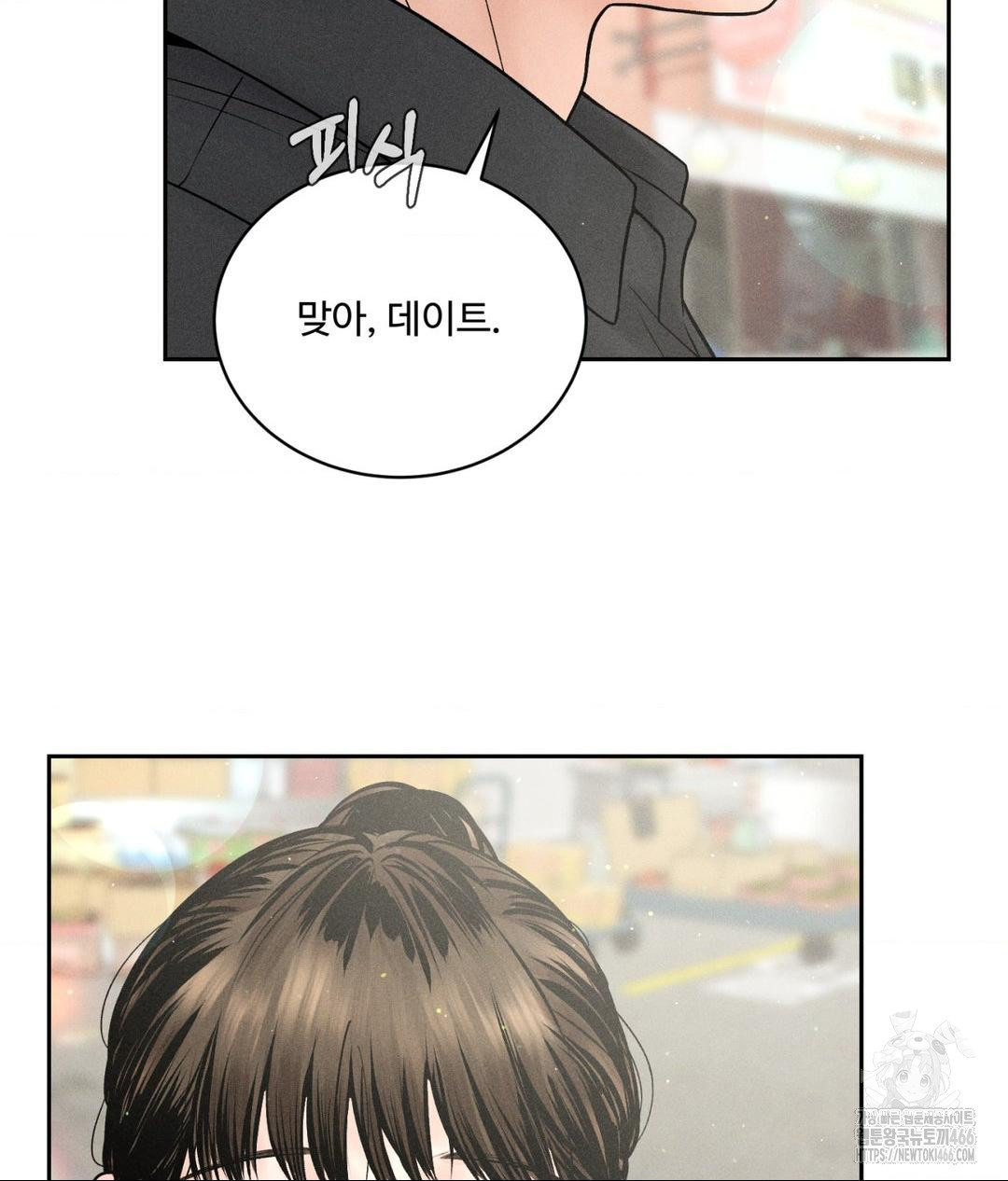 Payment for the Ride Raw Chapter 7 Page 49