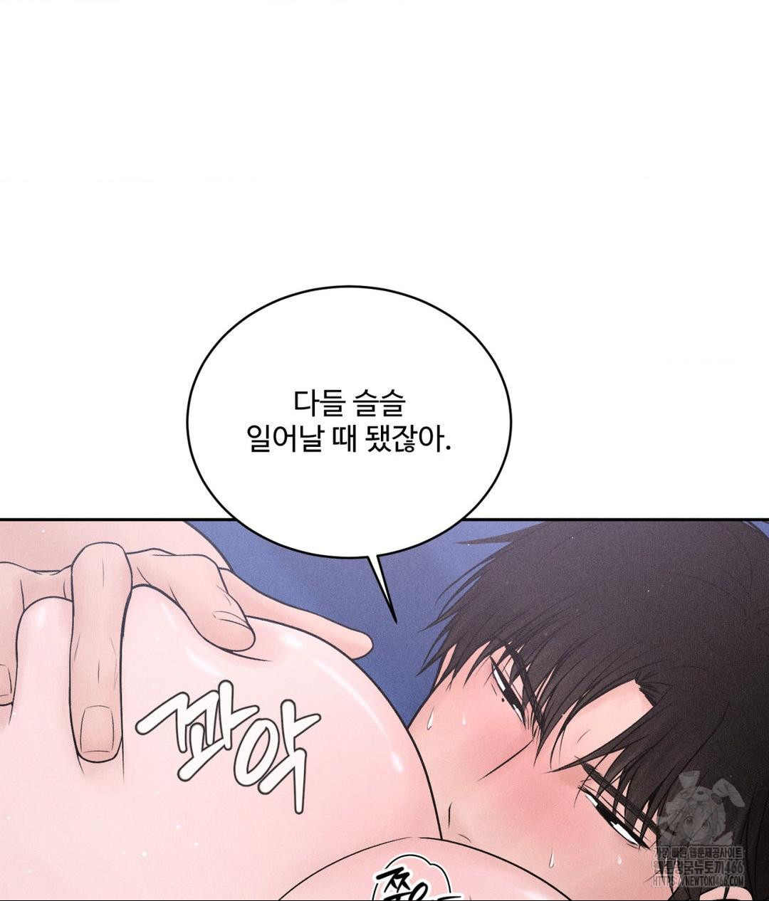 Payment for the Ride Raw Chapter 7 Page 8