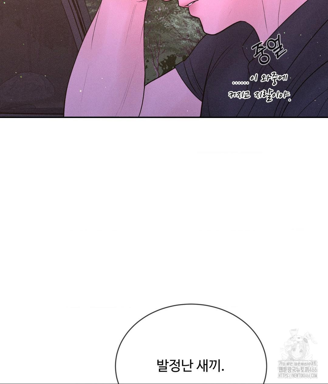 Payment for the Ride Raw Chapter 8 Page 115