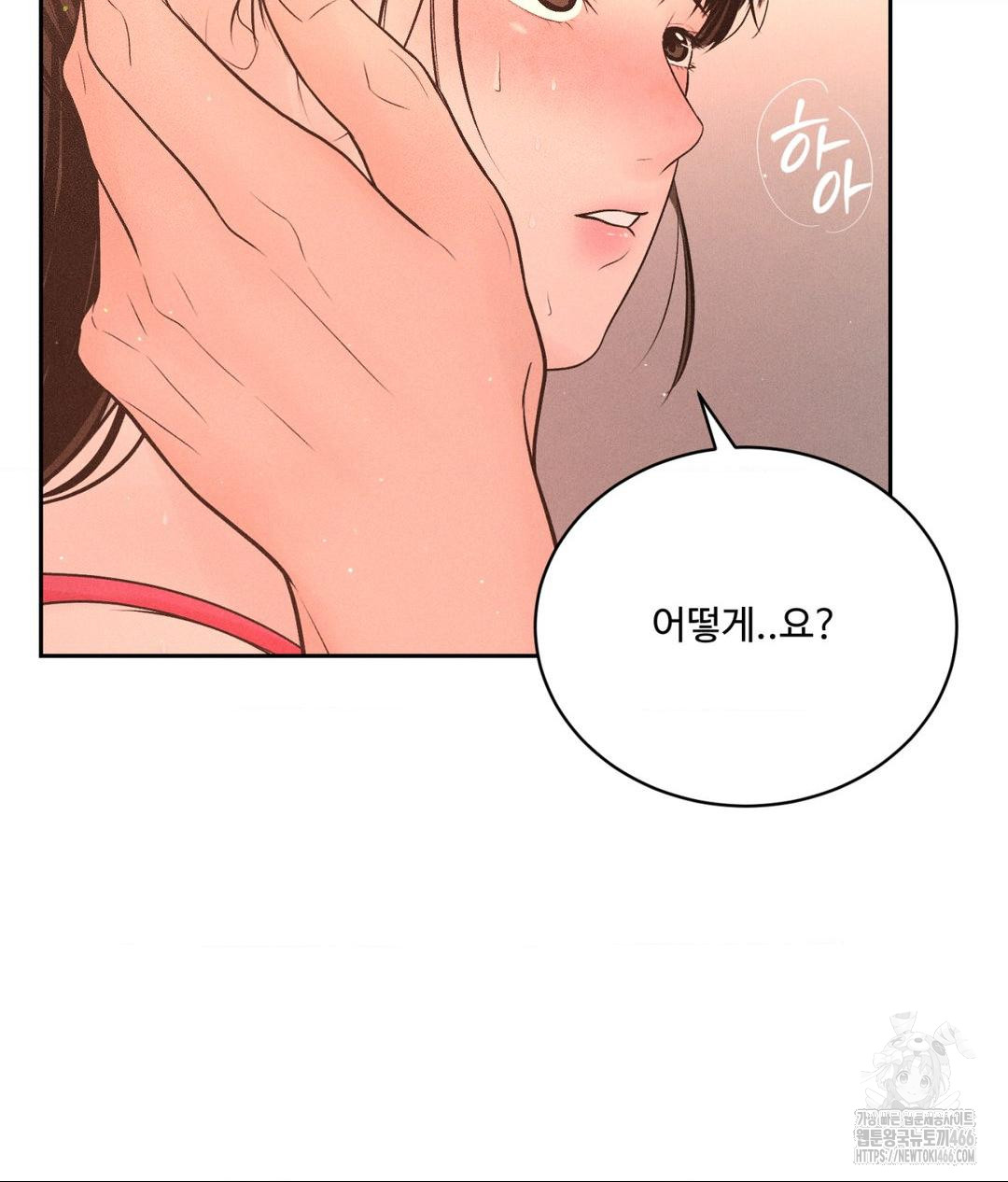 Payment for the Ride Raw Chapter 8 Page 13