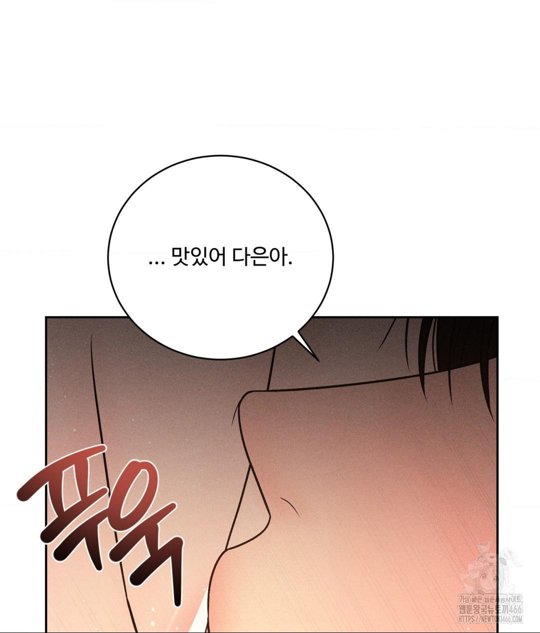Payment for the Ride Raw Chapter 8 Page 22