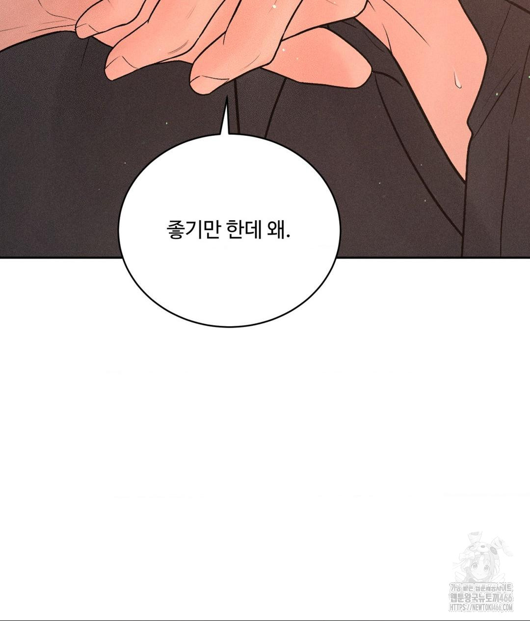 Payment for the Ride Raw Chapter 8 Page 34