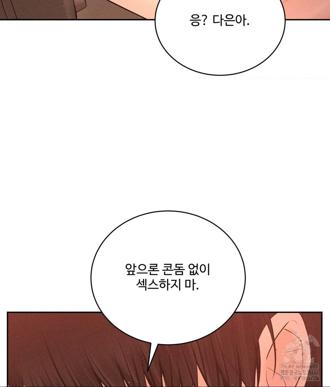 Payment for the Ride Raw Chapter 8 Page 53