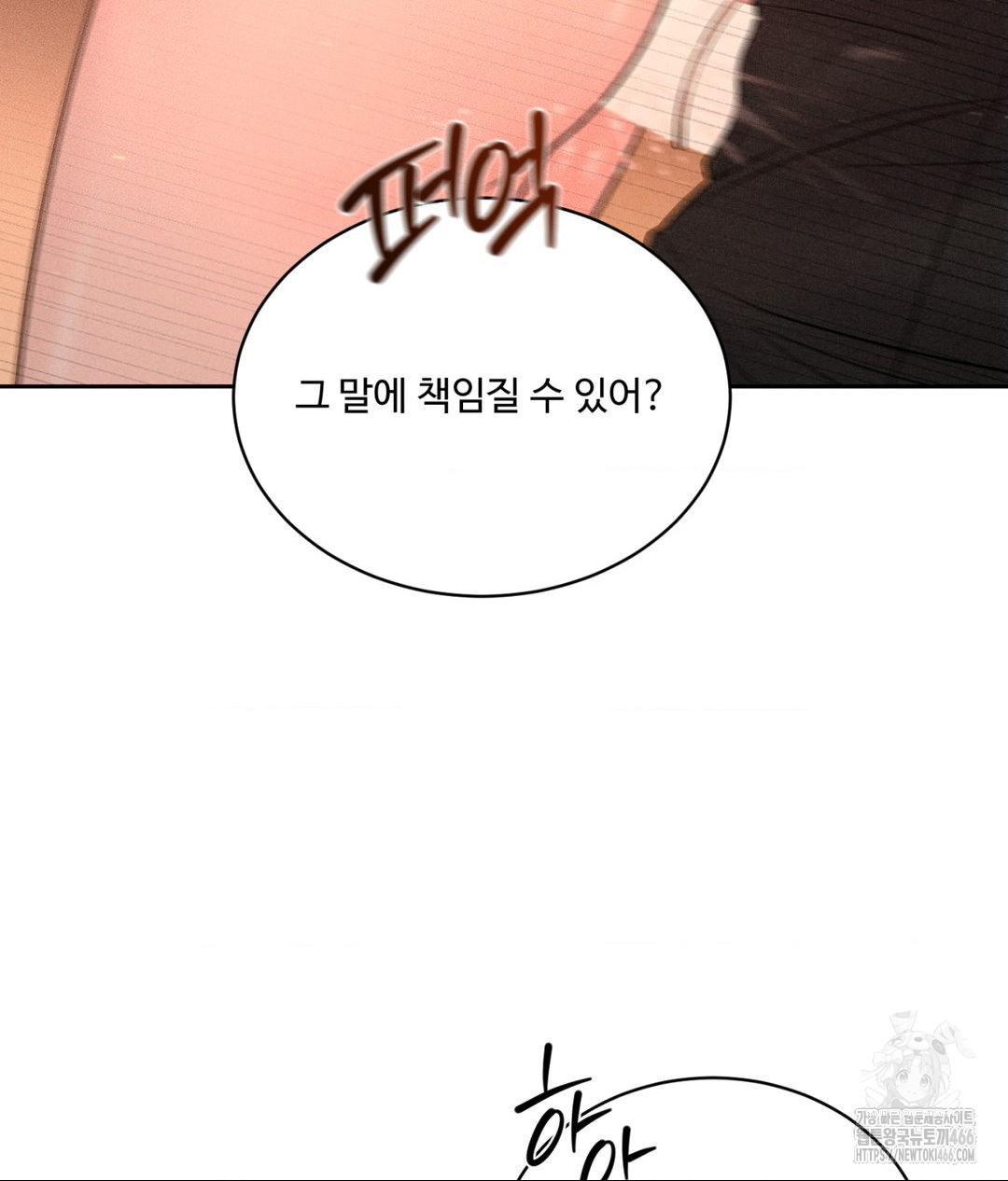 Payment for the Ride Raw Chapter 8 Page 60