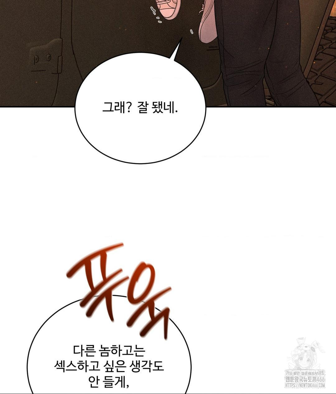 Payment for the Ride Raw Chapter 8 Page 76