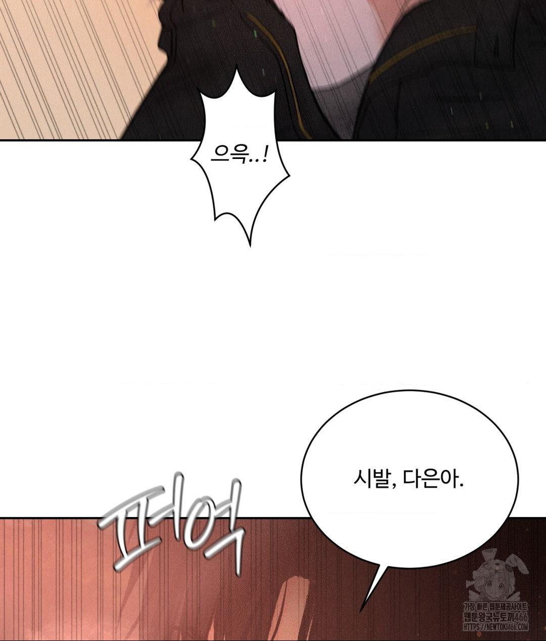 Payment for the Ride Raw Chapter 8 Page 79