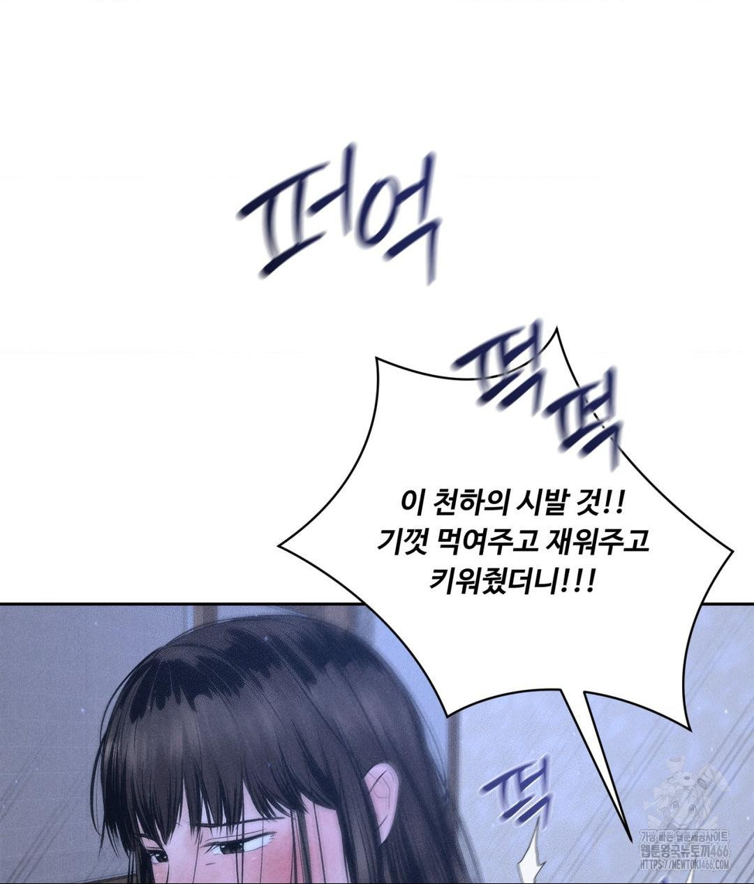Payment for the Ride Raw Chapter 9 Page 20