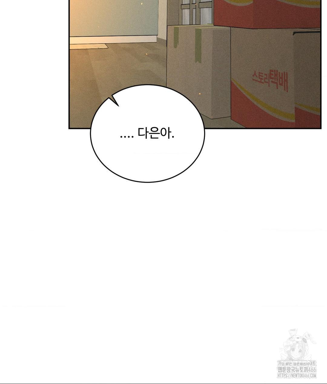 Payment for the Ride Raw Chapter 9 Page 3