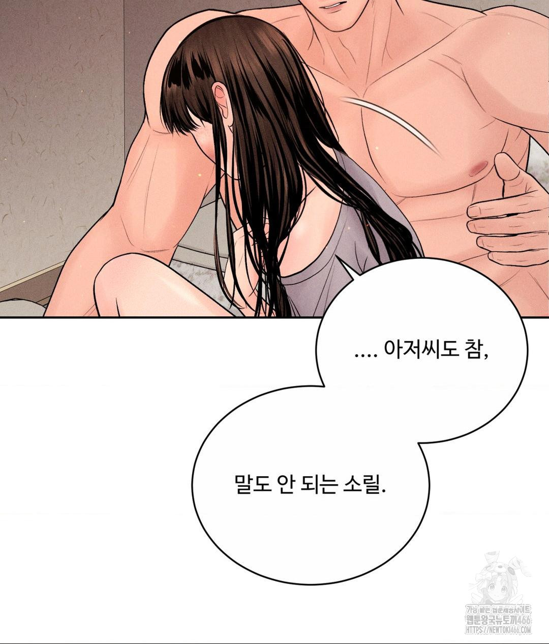 Payment for the Ride Raw Chapter 9 Page 67