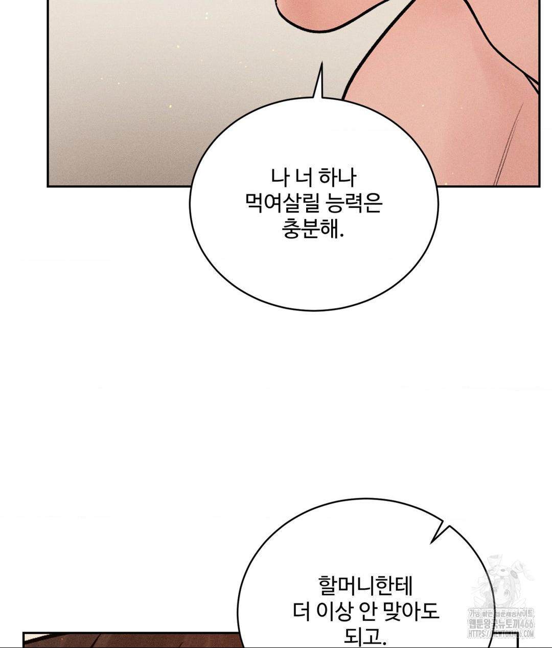 Payment for the Ride Raw Chapter 9 Page 69