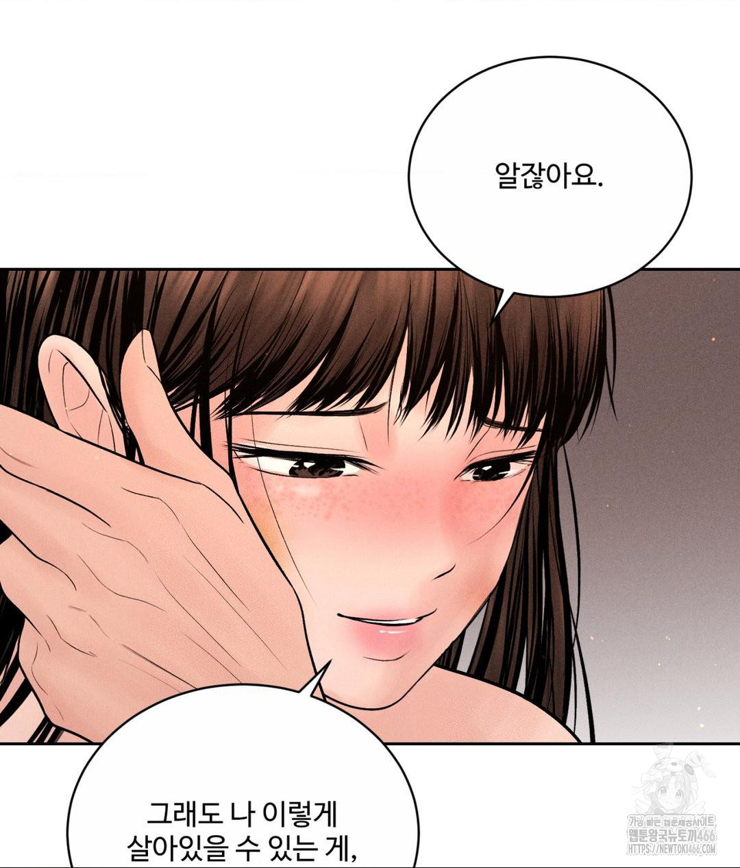 Payment for the Ride Raw Chapter 9 Page 73