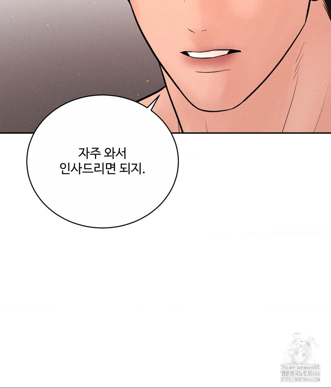 Payment for the Ride Raw Chapter 9 Page 75