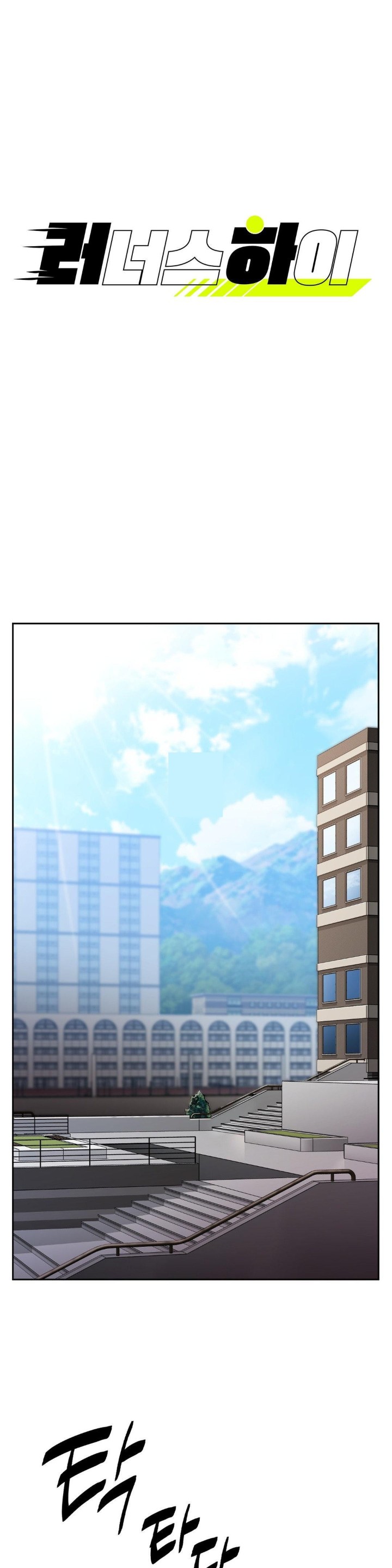 Runner’s High Raw Chapter 1 Page 1