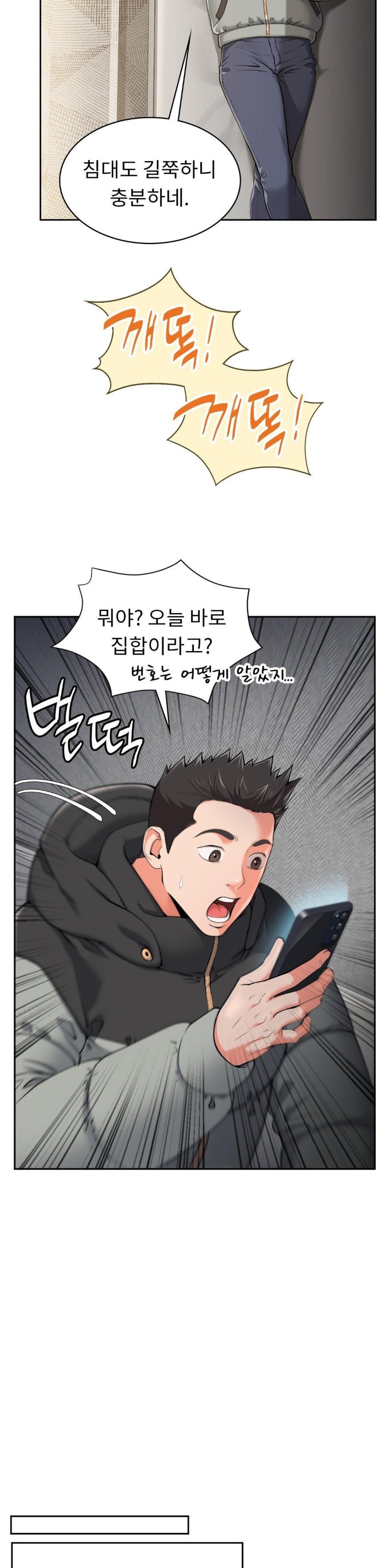Runner’s High Raw Chapter 1 Page 11